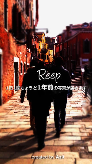 「Reep-１年前の思い出の写真を届けるタイムカプセルアプリ-」のスクリーンショット 1枚目