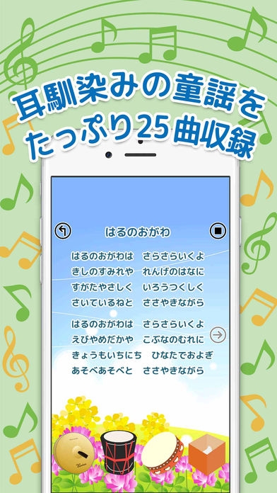 「Tap童謡 -幼児向け知育アプリ-」のスクリーンショット 1枚目