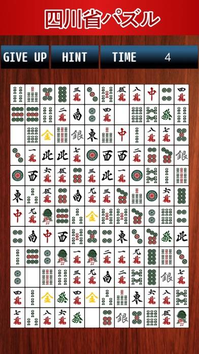 「四川省パズル」のスクリーンショット 1枚目
