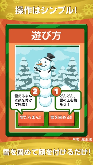 「どんどん雪だるツム-無料簡単雪だるまツム子供ゲーム」のスクリーンショット 2枚目