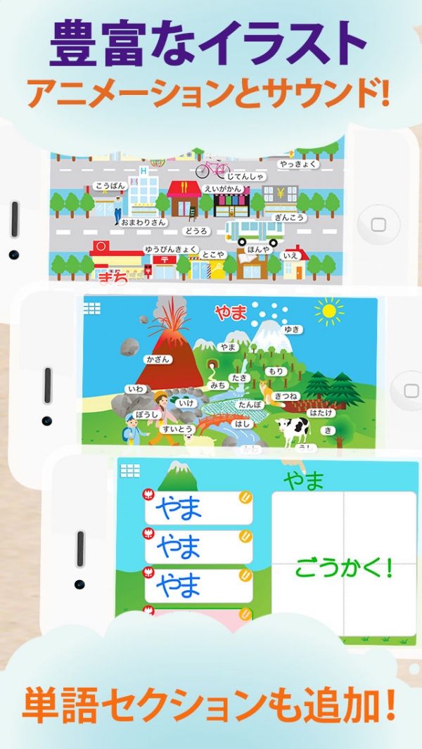 「ひらがなおけいこ for iPhone」のスクリーンショット 2枚目