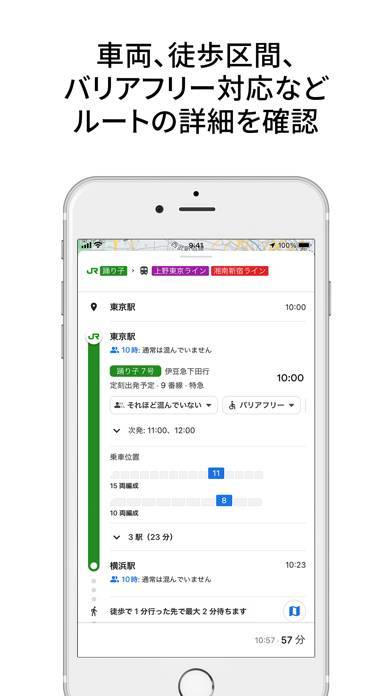 「Google マップ -  乗換案内 & グルメ」のスクリーンショット 1枚目