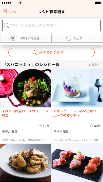 「プロが教える簡単料理レシピ　シェフごはん」のスクリーンショット 2枚目