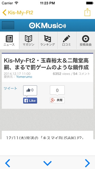 「キスマイニュース - for Kis-My-Ft2 fans」のスクリーンショット 3枚目