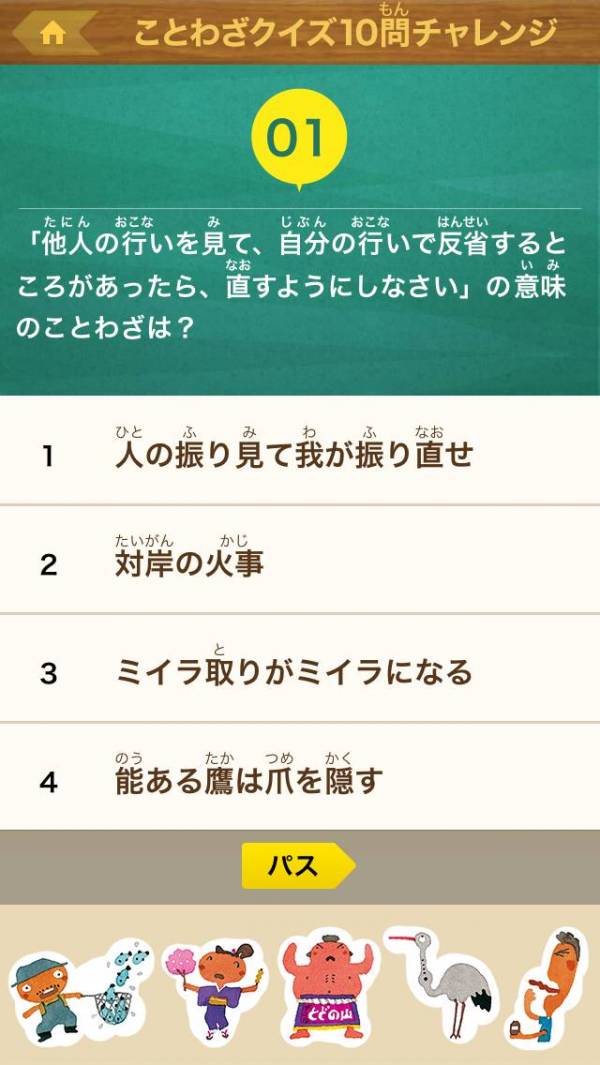 22年 おすすめの四字熟語 ことわざ辞典アプリはこれ アプリランキングtop10 Iphone Androidアプリ Appliv