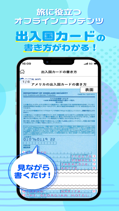 「グローバルWiFi【出入国カードの書き方・通貨計算】」のスクリーンショット 3枚目