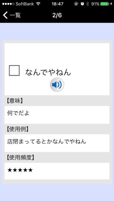 すぐわかる 堀川りょうの大阪弁講座 Appliv