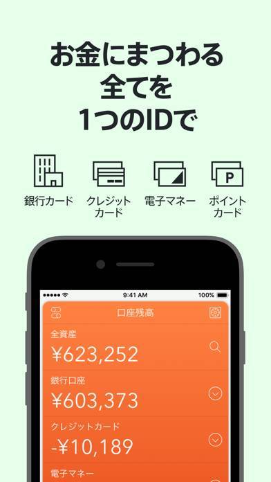 「Moneytree 家計簿より楽チン」のスクリーンショット 1枚目
