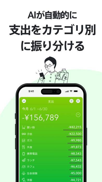 「Moneytree 家計簿より楽チン」のスクリーンショット 3枚目