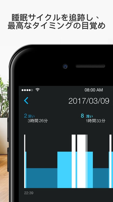 「Smart Alarm Clock : 睡眠サイクルと夜間録音」のスクリーンショット 2枚目