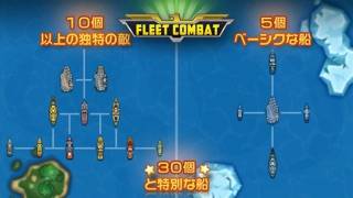 「Fleet Combat」のスクリーンショット 3枚目