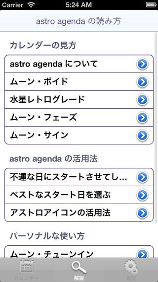 「astro agenda 2013」のスクリーンショット 2枚目