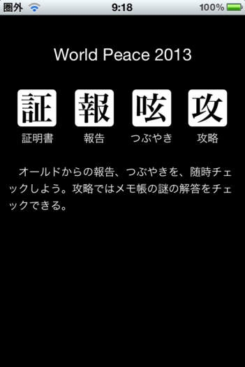 「メモ帳の謎〜特別探偵手帳 2013〜」のスクリーンショット 2枚目