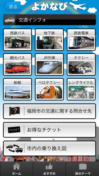「福岡・博多の観光案内アプリ　よかなび」のスクリーンショット 2枚目