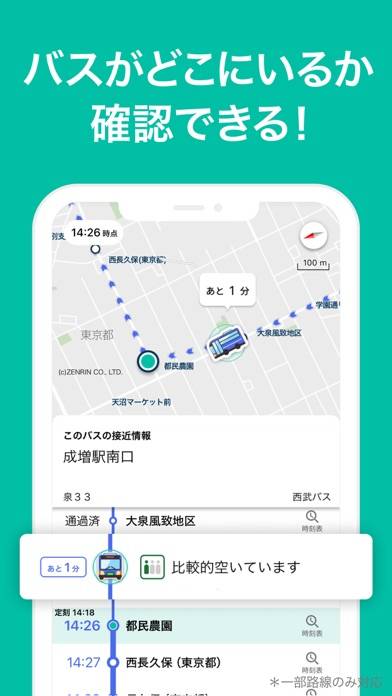 「バスNAVITIME 時刻表&乗り換え案内&路線図ナビ」のスクリーンショット 1枚目