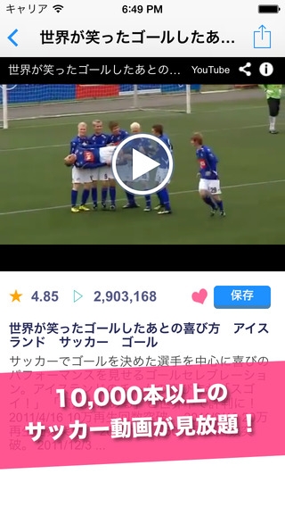 「サッカー動画 - FootballTube サッカー試合やプレイ動画が見れるアプリ」のスクリーンショット 1枚目