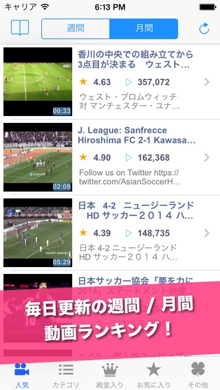 「サッカー動画 - FootballTube サッカー試合やプレイ動画が見れるアプリ」のスクリーンショット 2枚目