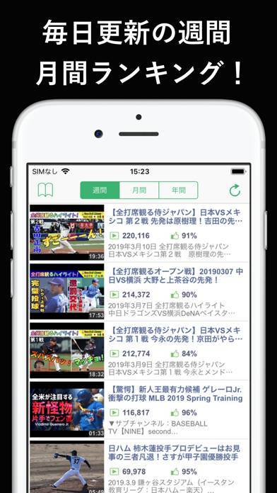 「野球動画 BaseballTube プロ野球動画アプリ」のスクリーンショット 3枚目