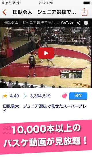 「バスケ動画 - BasketTube バスケットボールの動画が無料で見れるアプリ」のスクリーンショット 1枚目