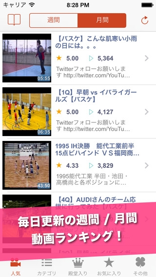 「バスケ動画 - BasketTube バスケットボールの動画が無料で見れるアプリ」のスクリーンショット 2枚目