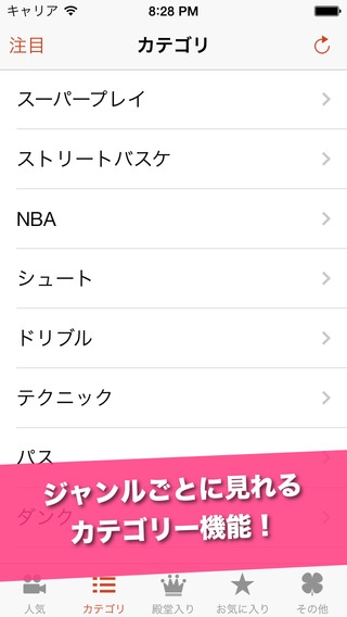 「バスケ動画 - BasketTube バスケットボールの動画が無料で見れるアプリ」のスクリーンショット 3枚目