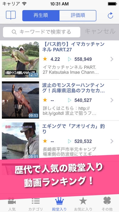 釣り動画 Fishingtube ブラックバスやシーバス ルアー釣り等の魚釣り好きのための無料の釣り動画アプリのスクリーンショット 5枚目 Iphoneアプリ Appliv