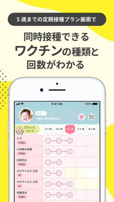 「ワクチンノート-赤ちゃんの予防接種スケジュール-」のスクリーンショット 3枚目