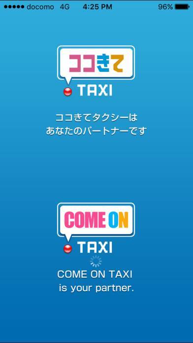 「ココきて・TAXI　タクシー配車」のスクリーンショット 1枚目