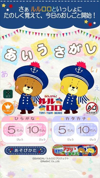 22年 おすすめのくまのがっこう ルルロロ アプリはこれ アプリランキングtop10 Iphone Androidアプリ Appliv