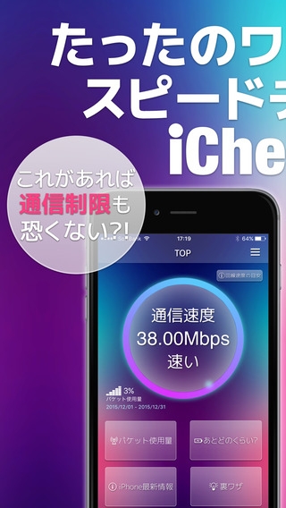 「サクサクチェッカー for iPhone  -  iChecker」のスクリーンショット 1枚目