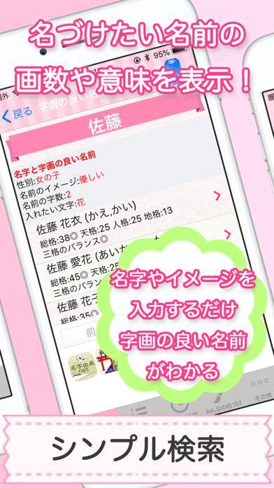 赤ちゃん名づけ 子供の命名no 1 400万人が利用のスクリーンショット 6枚目 Iphoneアプリ Appliv