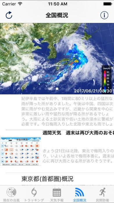 台風情報と進路予想の見方 Noaa 気象庁防災情報 のスクリーンショット 4枚目 Iphoneアプリ Appliv