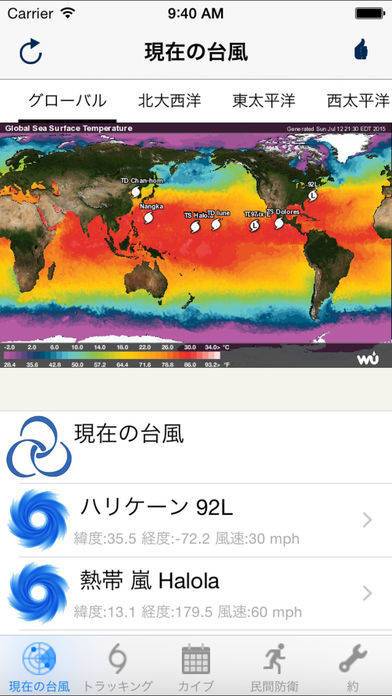 「台風情報と進路予想の見方 -(NOAA 気象庁防災情報)」のスクリーンショット 1枚目
