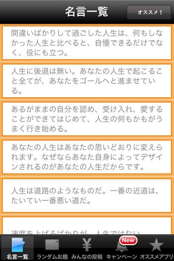 「大爆笑！偉人たちの迷言集」のスクリーンショット 2枚目