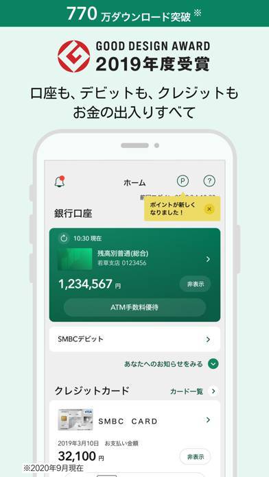 「三井住友銀行アプリ」のスクリーンショット 1枚目