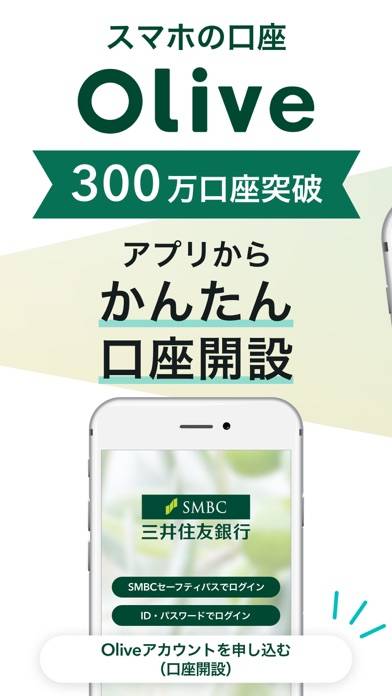 「三井住友銀行アプリ」のスクリーンショット 1枚目