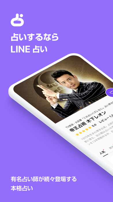 「LINE占‪い‬ - 2023年の毎日運勢」のスクリーンショット 1枚目