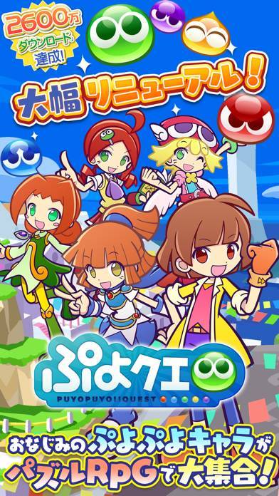 すぐわかる ぷよぷよ クエスト 簡単操作で大連鎖 爽快 パズル Appliv