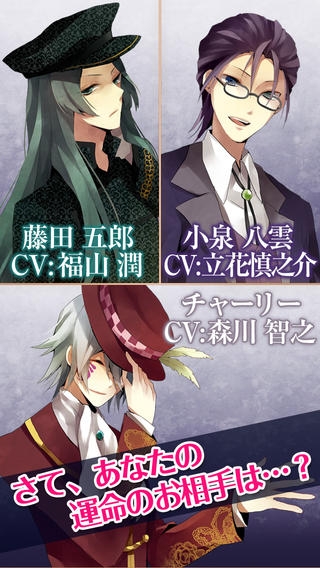 明治東亰恋伽 めいこい 恋愛音声ドラマゲームのスクリーンショット 5枚目 Iphoneアプリ Appliv