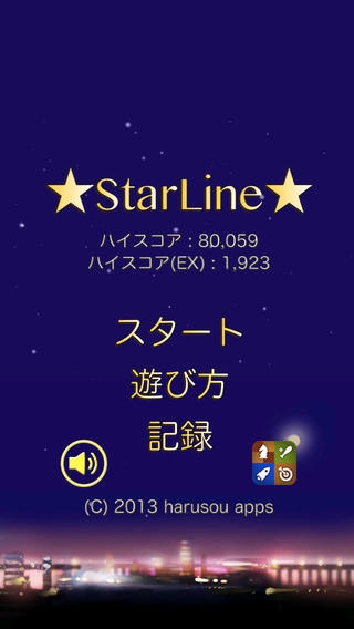 「スターライン〜星をつなぐパズル〜」のスクリーンショット 3枚目