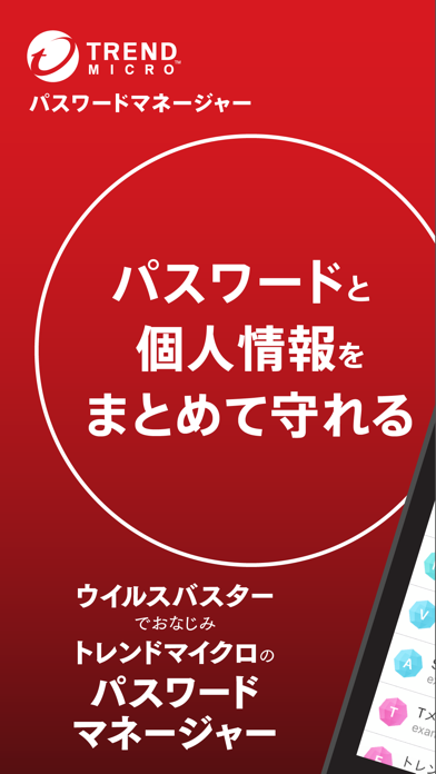 「パスワードマネージャー：パスワード管理アプリ」のスクリーンショット 1枚目