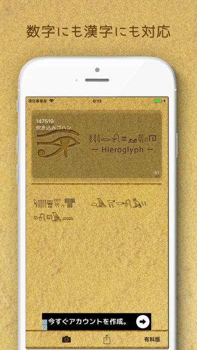 「HieroglyphLite」のスクリーンショット 2枚目