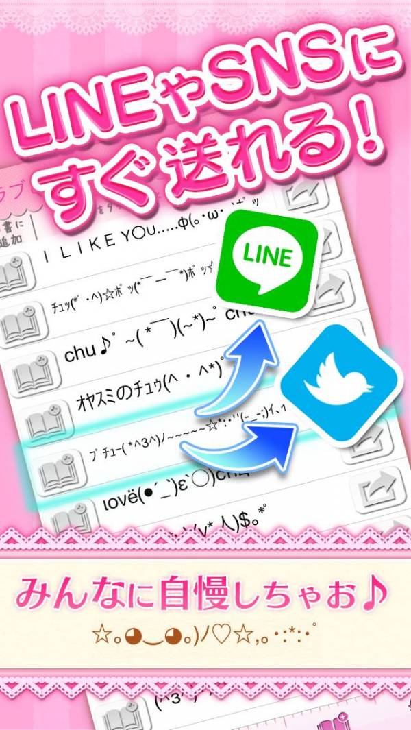 すぐわかる 顔文字アプリ決定版 かわいい 顔文字 無料かおもじアプリ Appliv