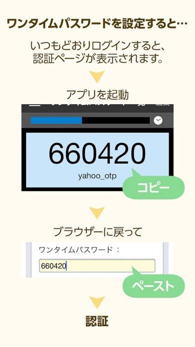 「Yahoo! JAPAN ワンタイムパスワード」のスクリーンショット 3枚目