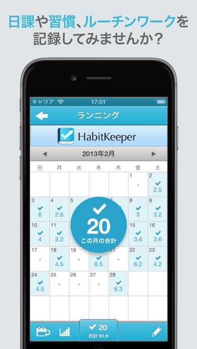 「日課や習慣をサクサク記録！- Habit Keeper Free」のスクリーンショット 1枚目