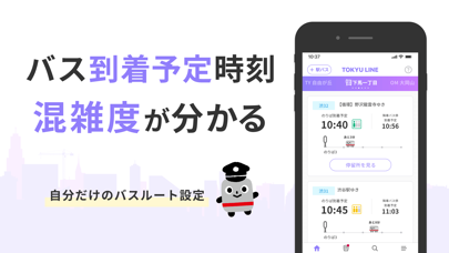 「東急線アプリ：東急電鉄・東急バス公式の時刻表 / 運行情報」のスクリーンショット 2枚目