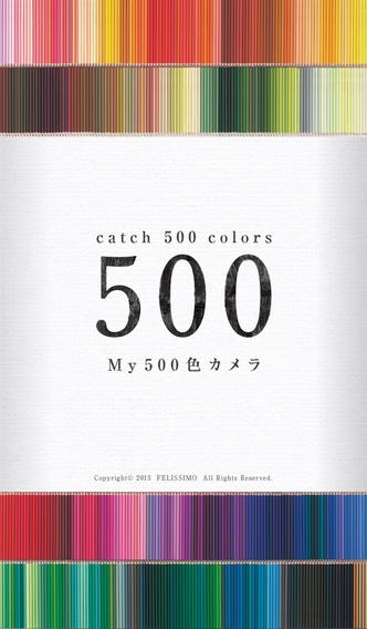 「フェリシモ　My500色カメラ」のスクリーンショット 1枚目