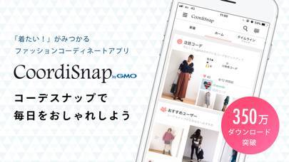 「コーデスナップ -ファッションコーディネートアプリ コデスナ」のスクリーンショット 1枚目
