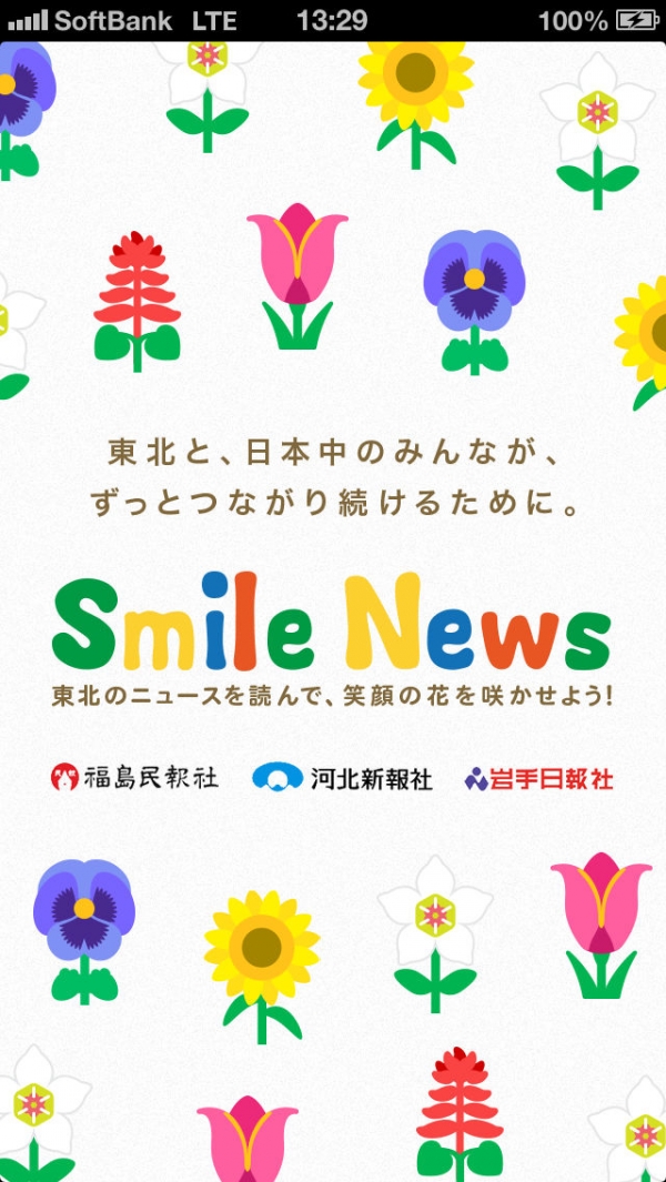 「SmileNews」のスクリーンショット 1枚目