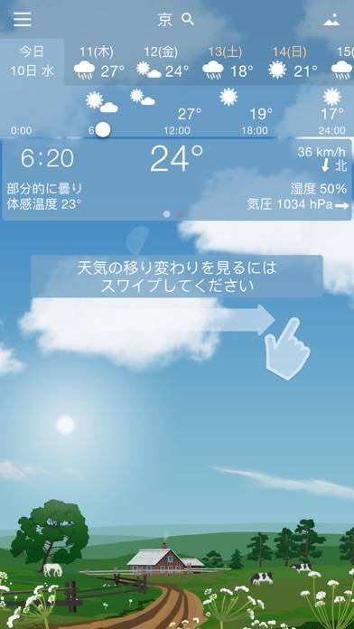 「YoWindow 天候」のスクリーンショット 1枚目